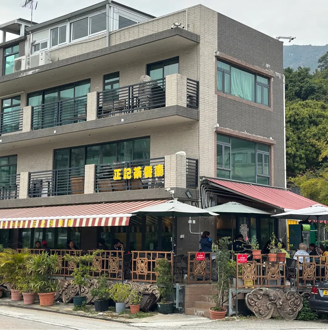 正記茶餐廳 photo 1