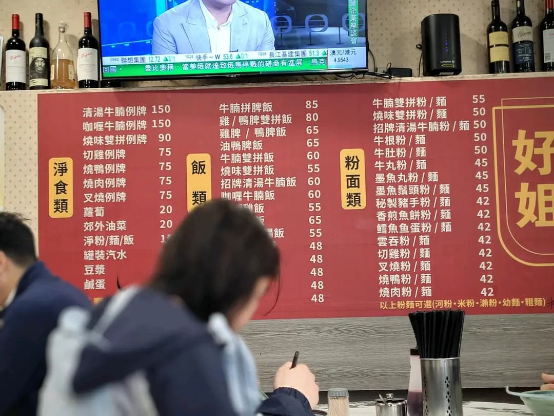 好姐清湯牛腩 photo 7
