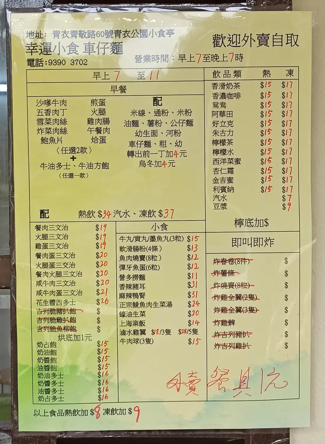 幸運小食 photo 4
