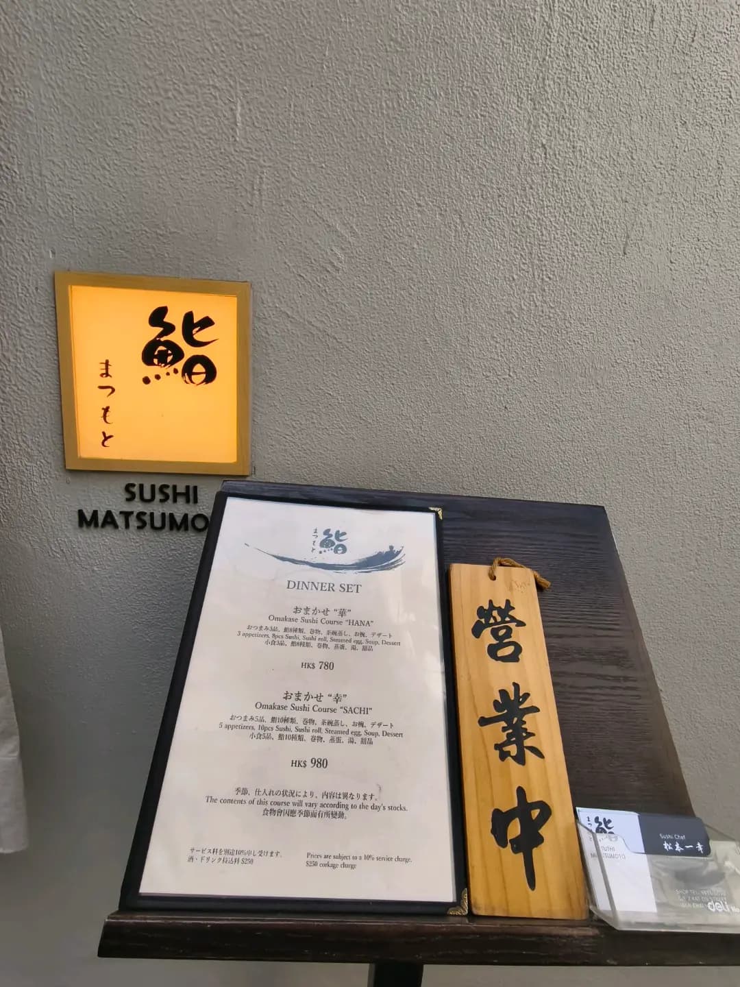 鮨松本 photo 4