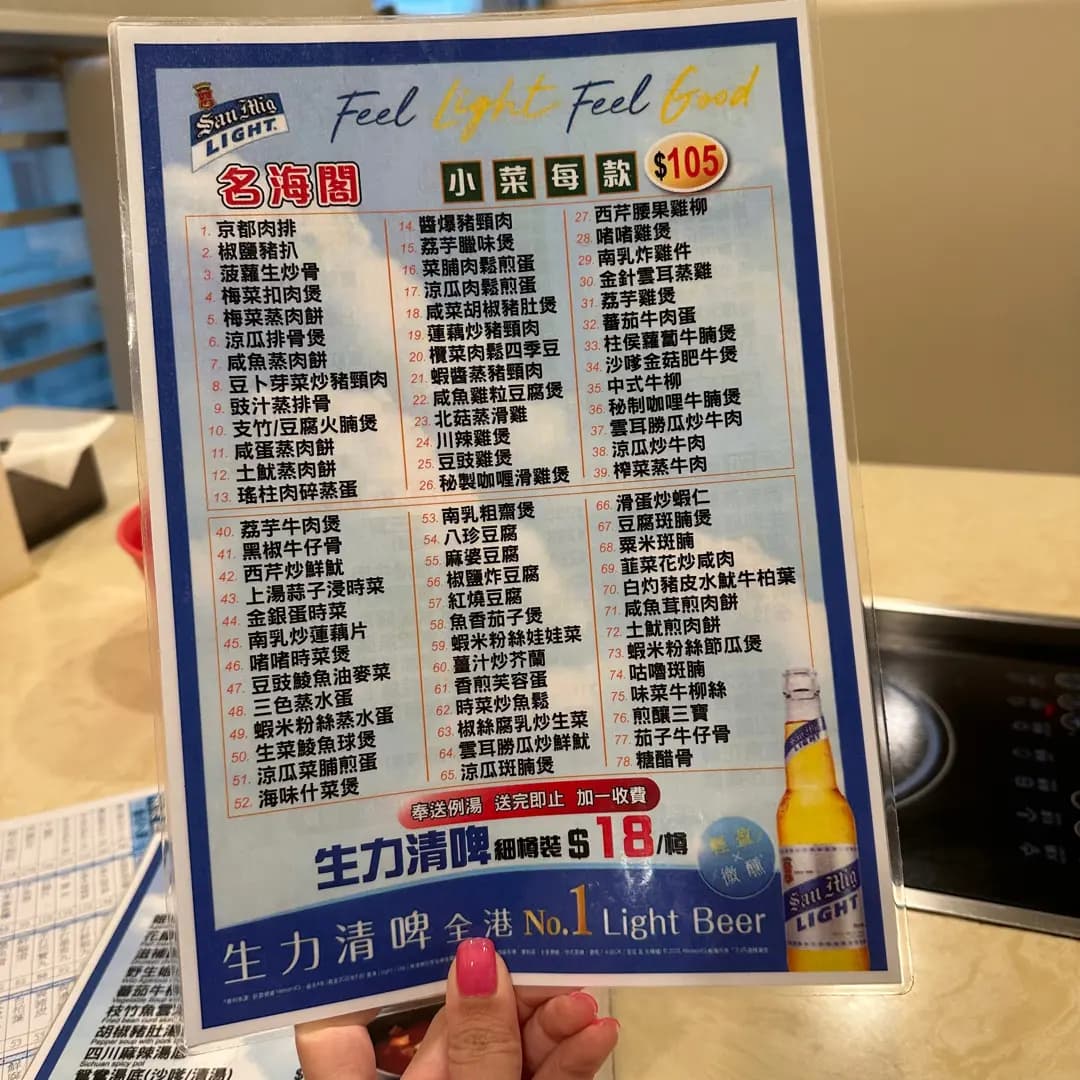 名海閣火鍋小菜 photo 1