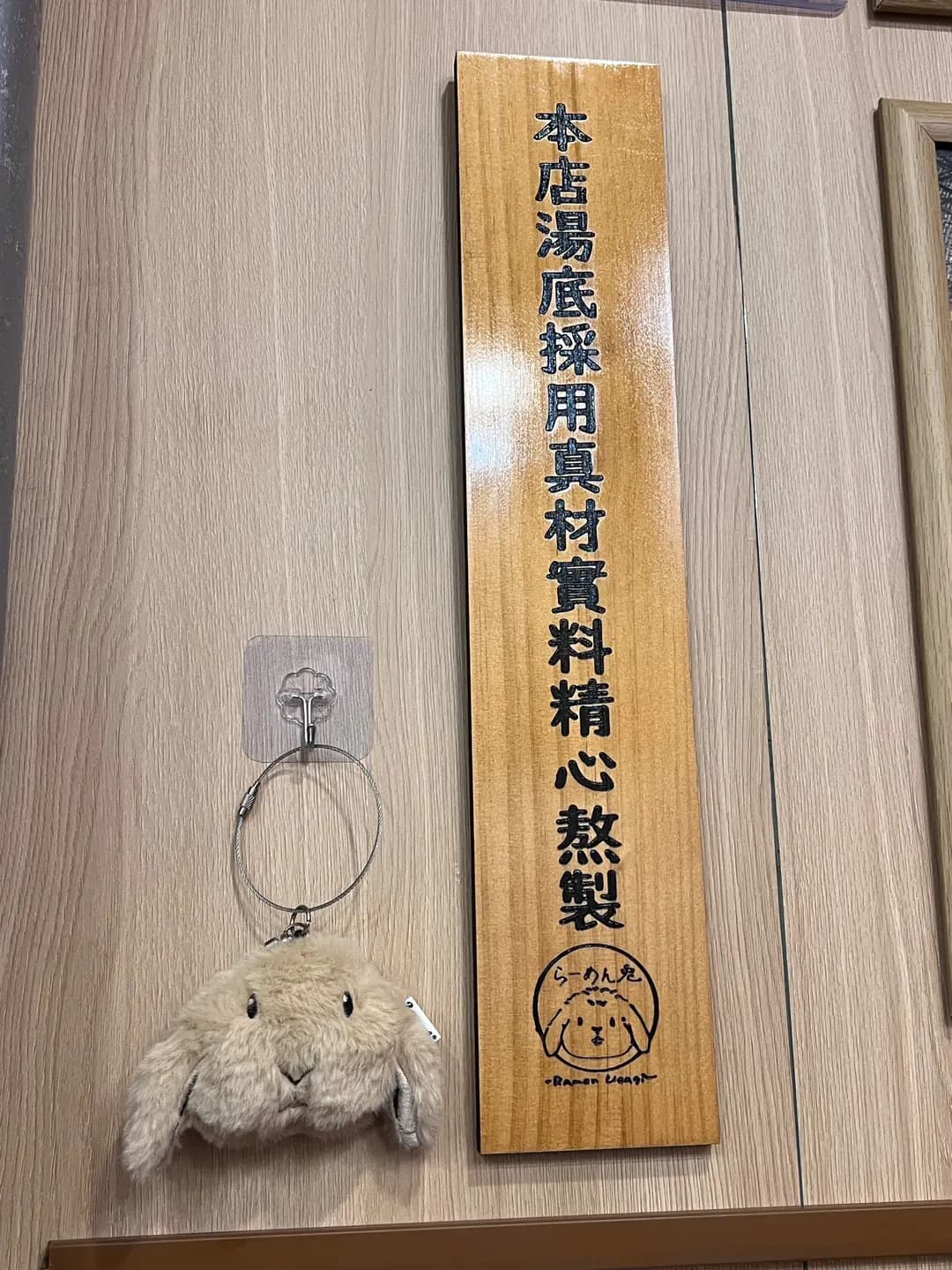 拉麵兔 photo 3