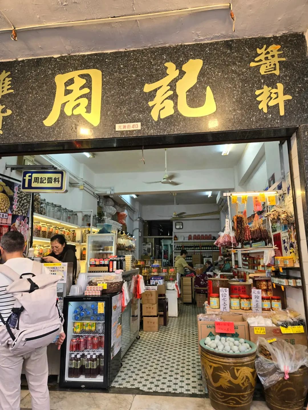 周記醬料 photo 3