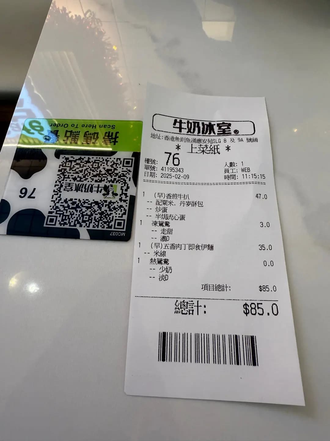 牛奶冰室 (惠安苑) photo 3
