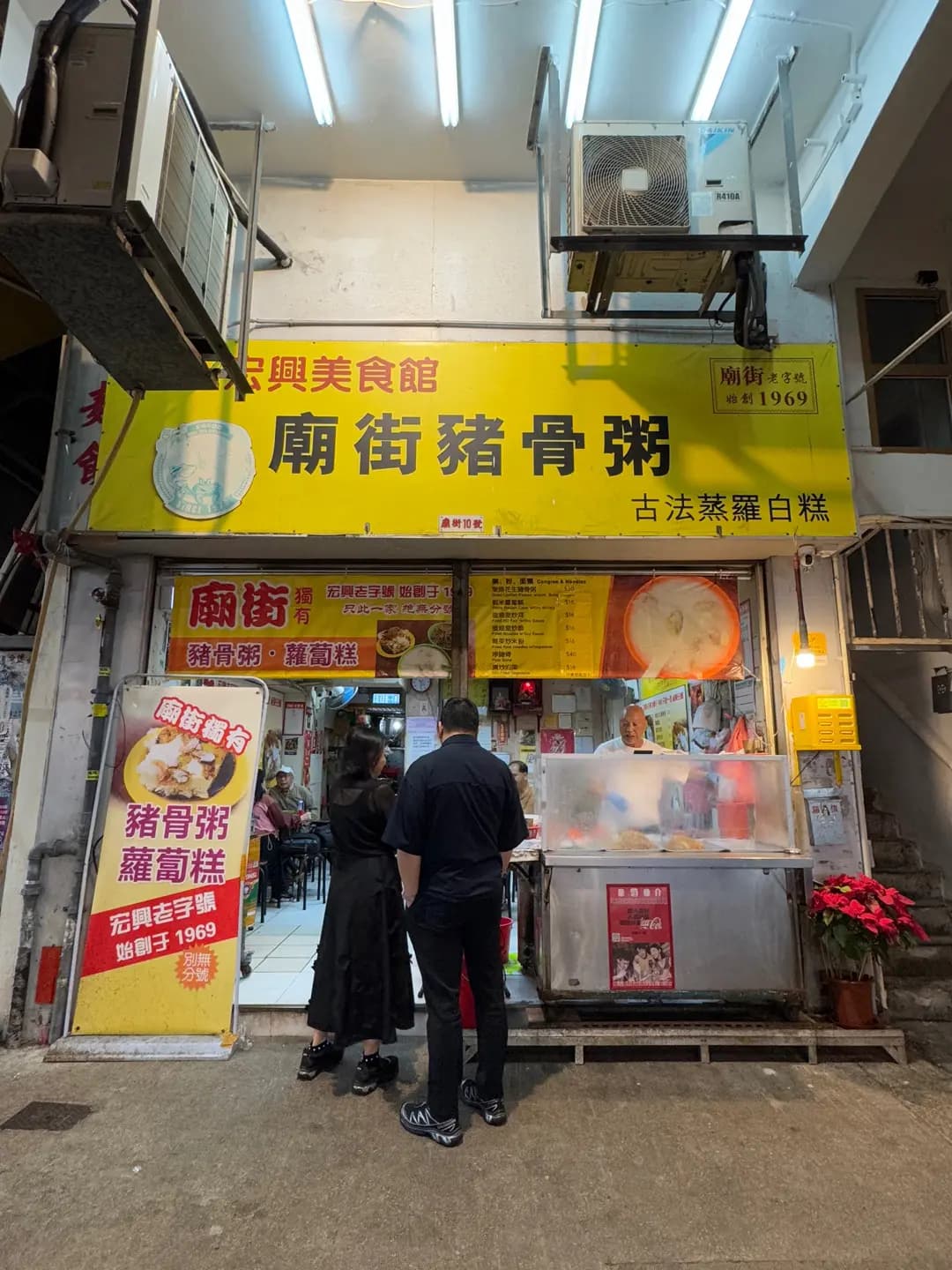 宏興美食館廟街豬骨粥 photo 1