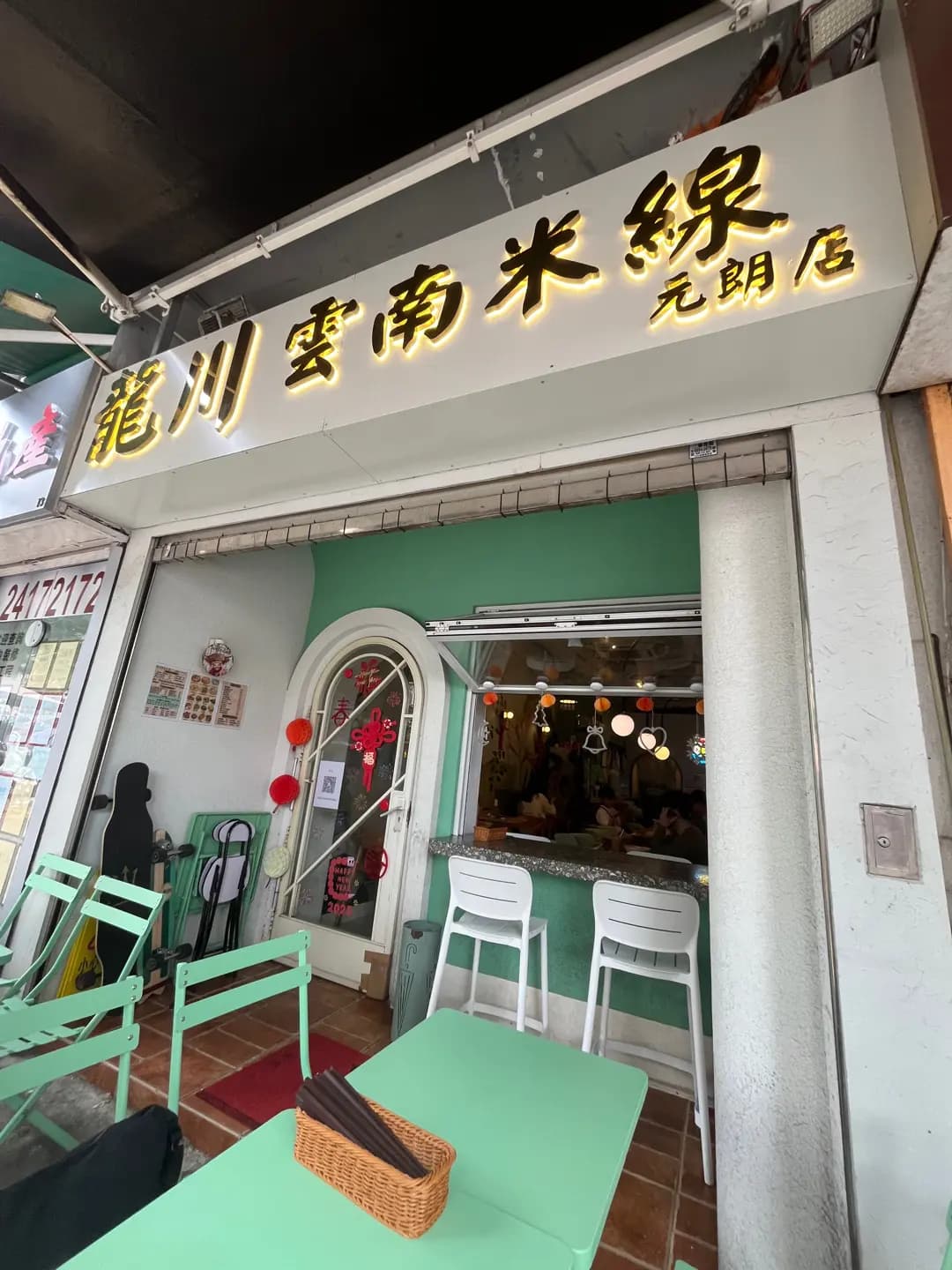 龍川雲南米線 photo 6