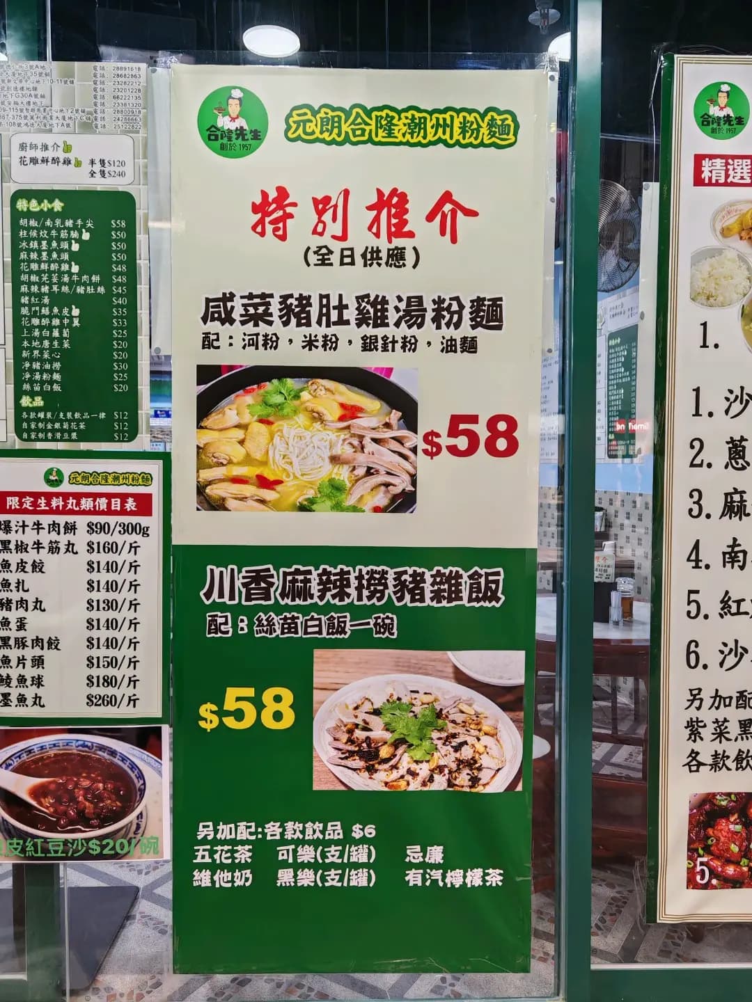 元朗合隆潮州粉麵 (鴻德大廈) photo 4