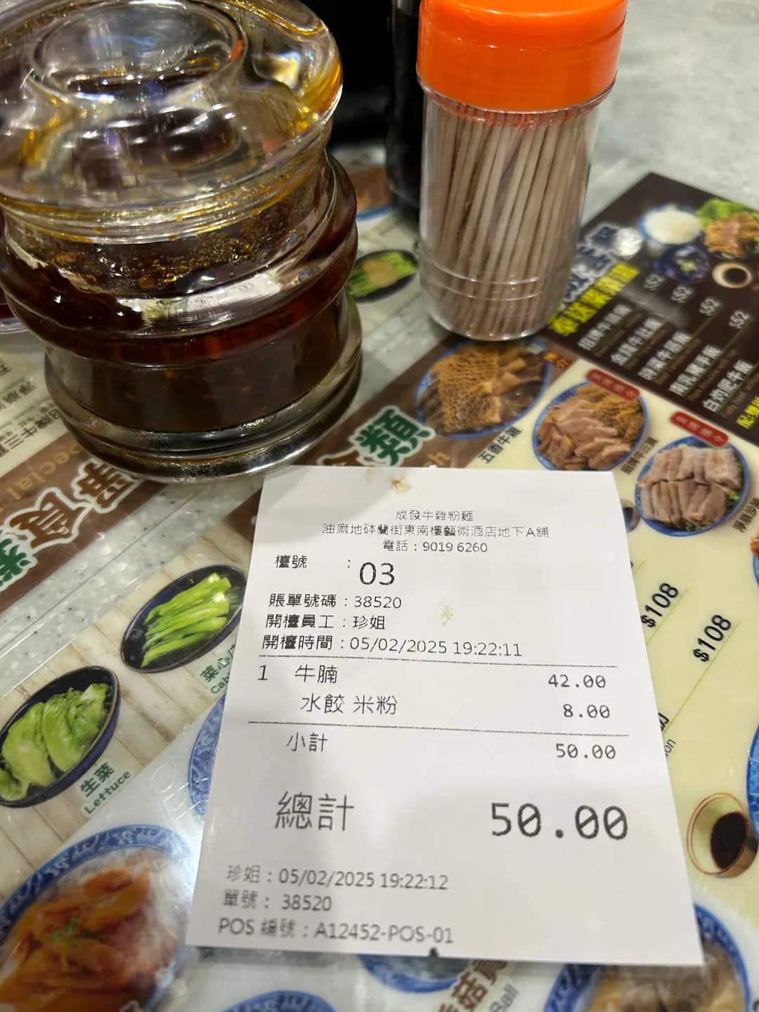 成發牛雜粉麵 photo 3