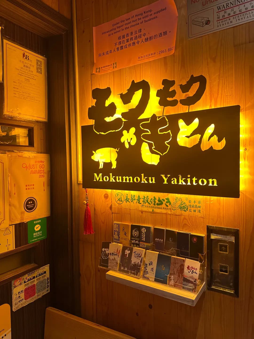 Mokumoku Yakiton (厚福街) photo 5