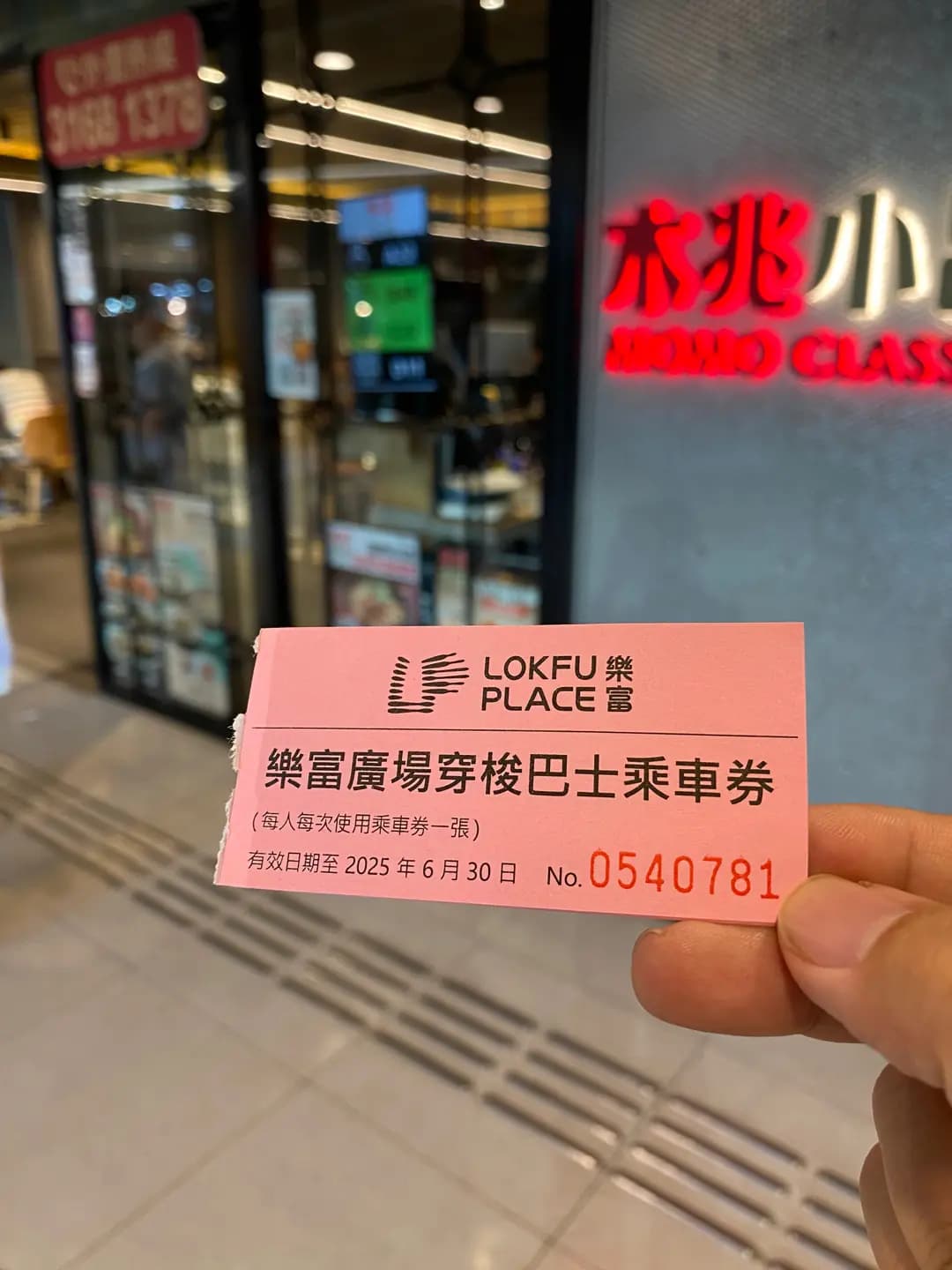 木兆小品 (樂富廣場B區) photo 2