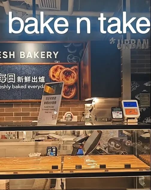 URBAN Bake n Take photo 2