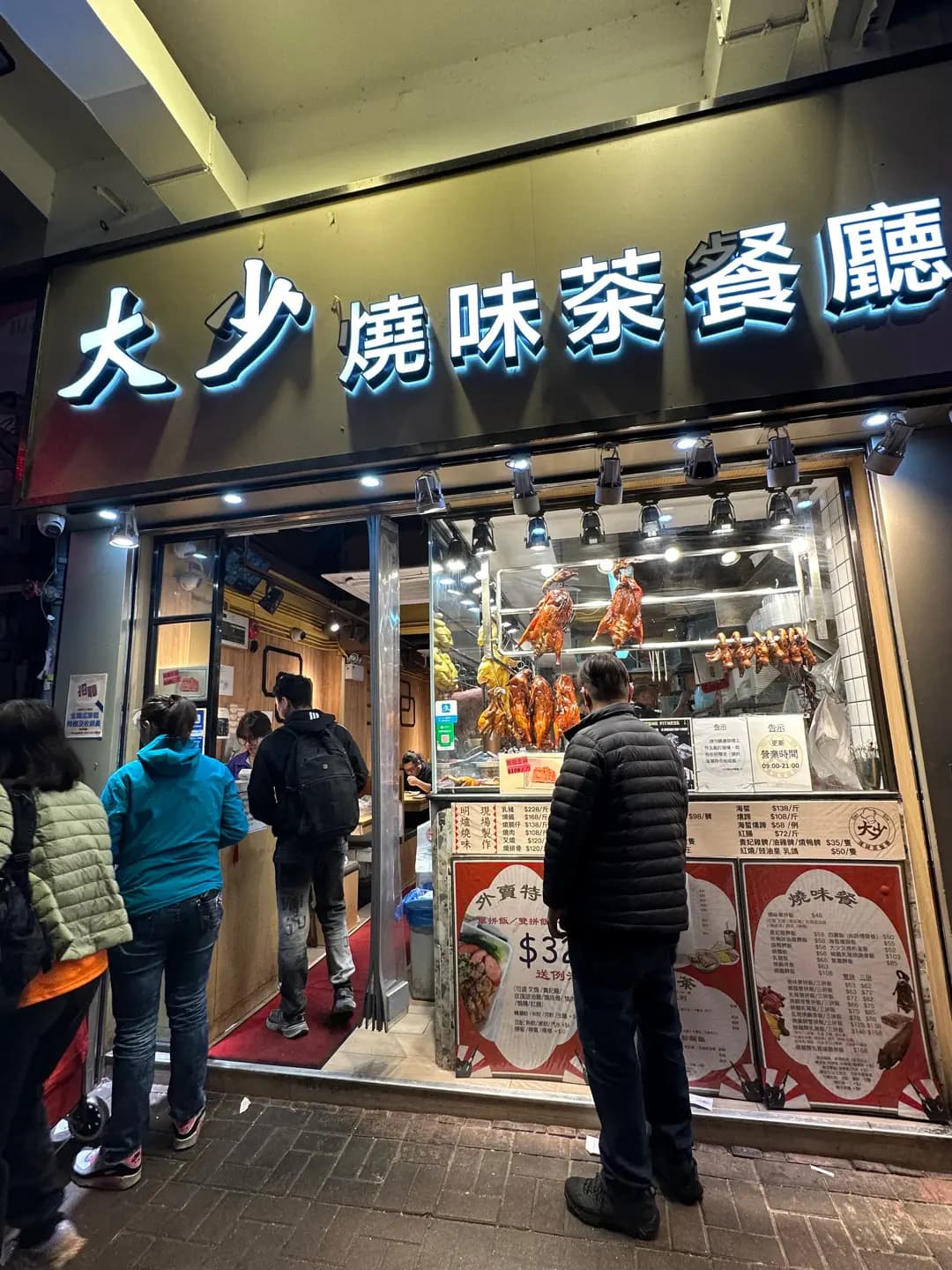 大少燒味茶餐廳 (新康街) photo 3
