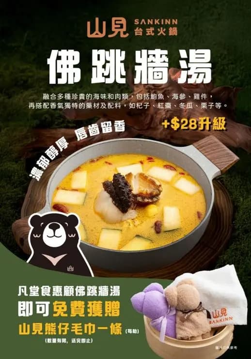 山見台式火鍋 (PopCorn 1期) photo 6