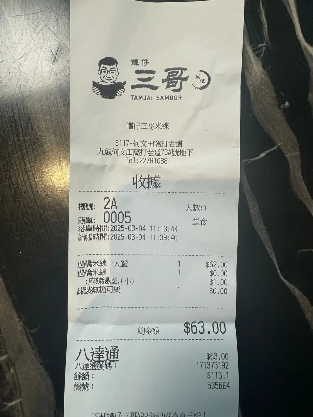 譚仔三哥米線 (窩打老道) photo 2