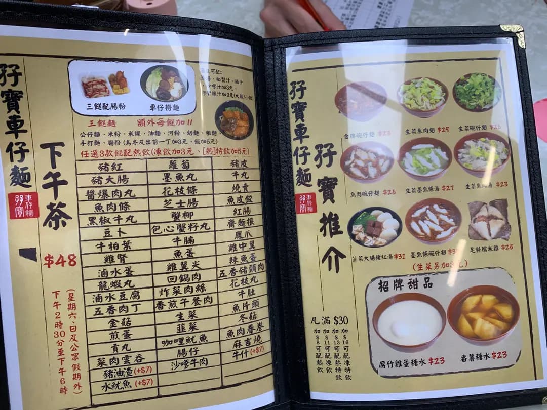 孖寶車仔麵 photo 7