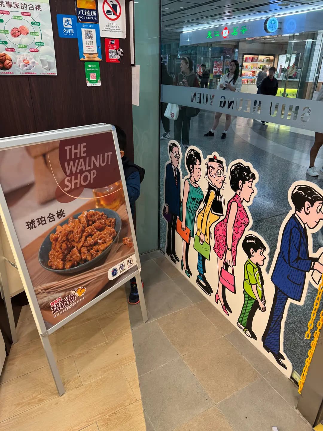 鯉魚門紹香園合桃果子專門店 (港鐵香港站) photo 1
