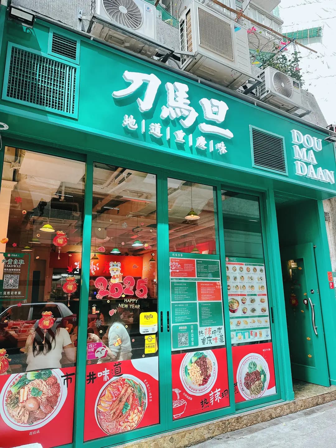 刀馬旦地道重慶味 photo 6