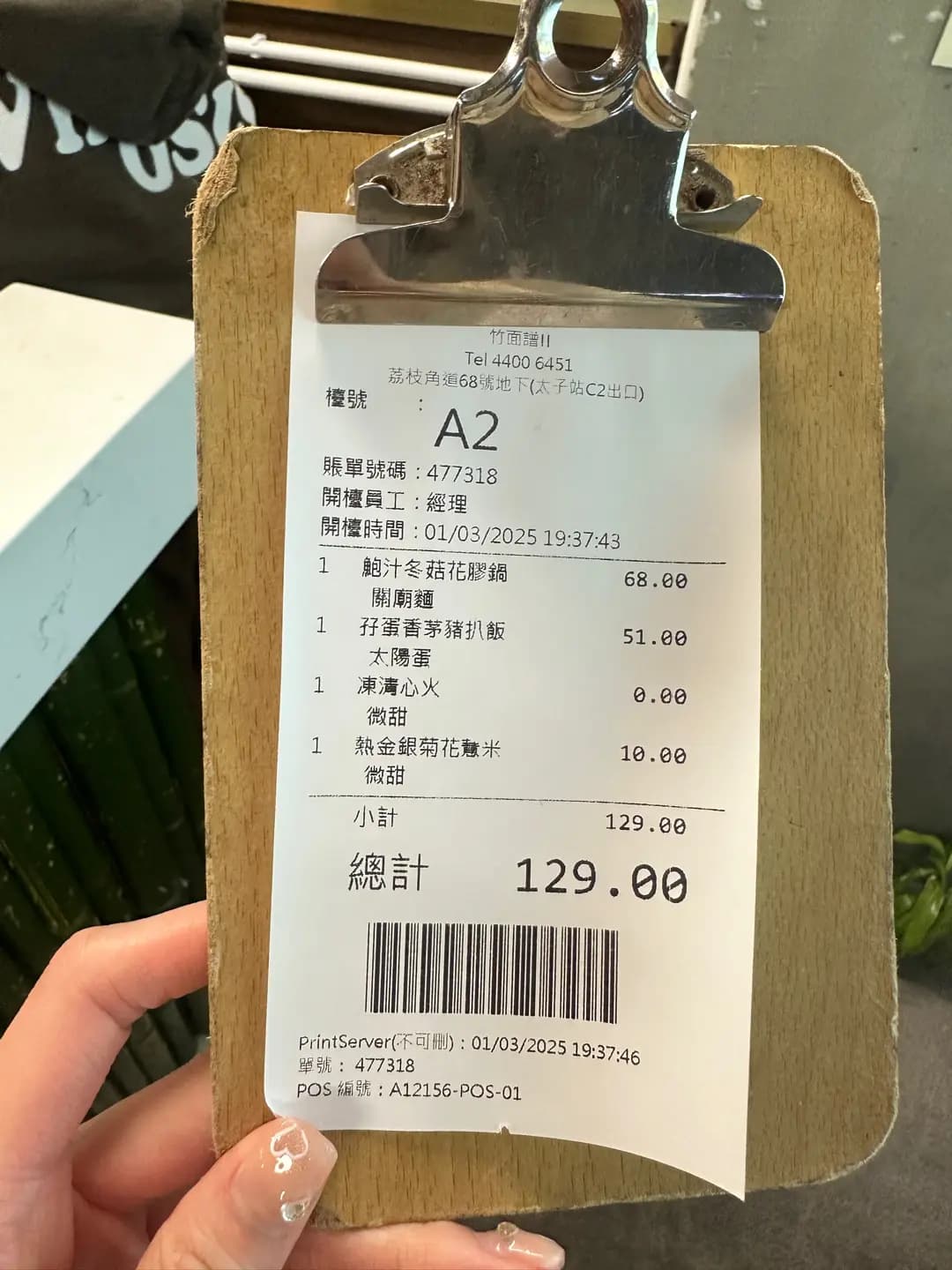 竹面譜 (荔枝角道) photo 5