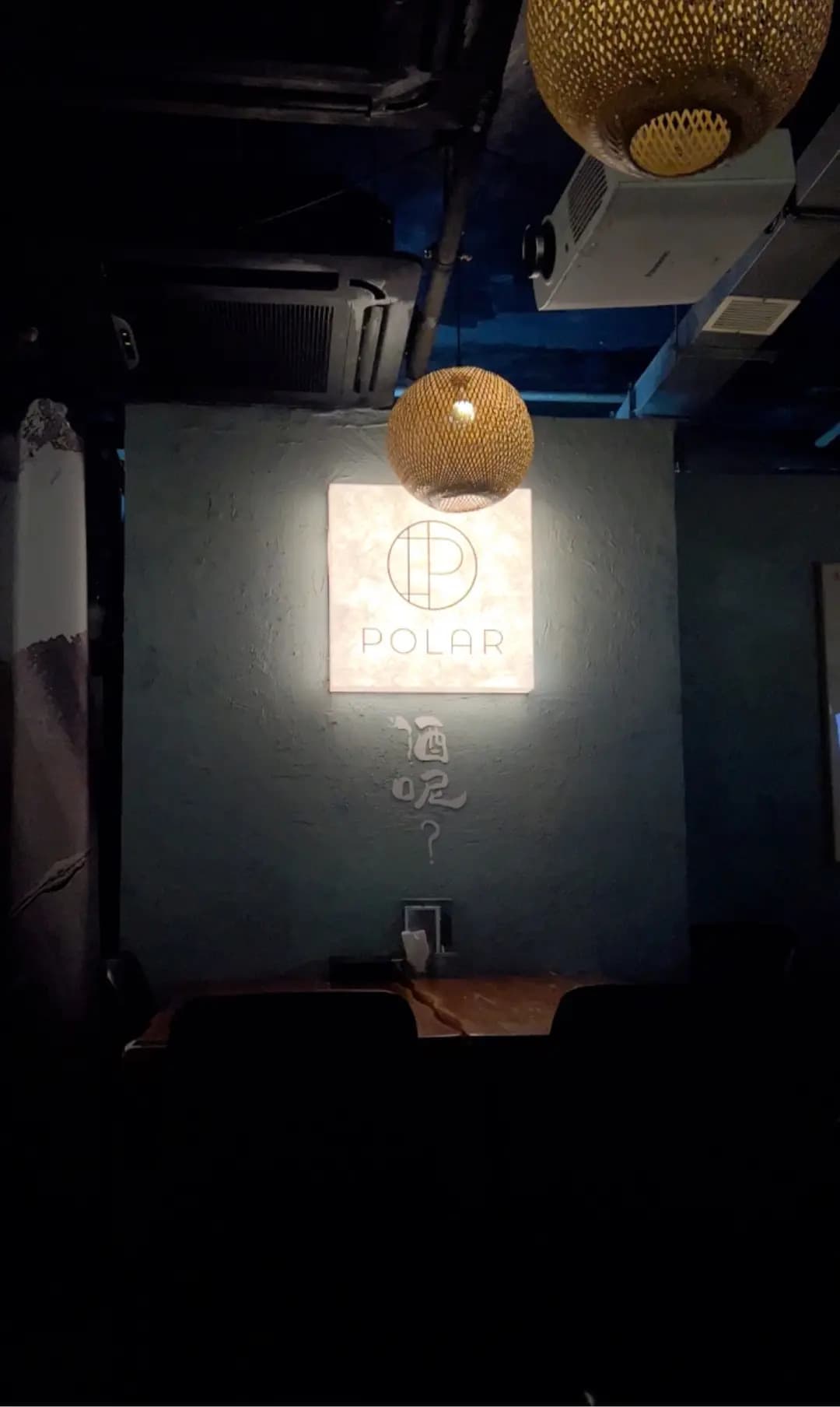 Polar Lounge (德己立街) photo 4