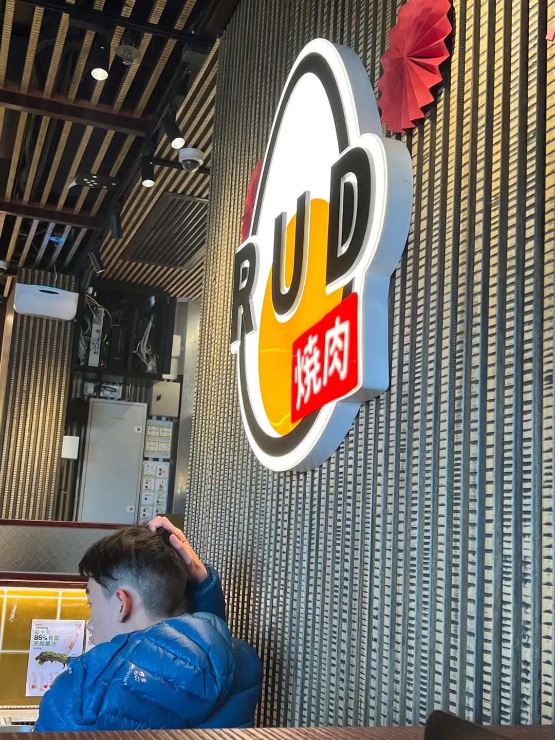 RUD燒肉 (蘇豪東B期) photo 3