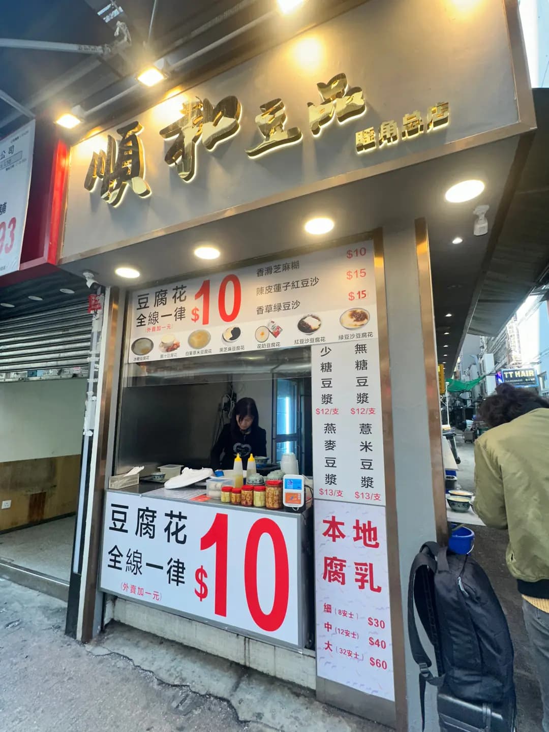 順和豆品 photo 3