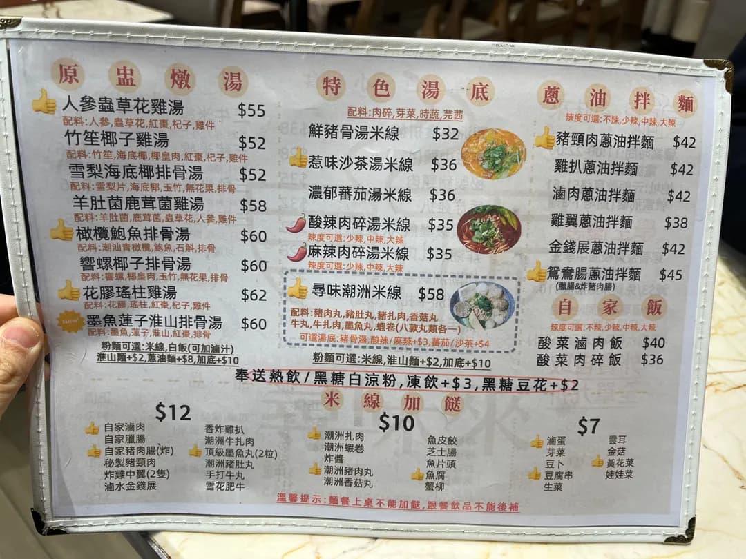 尋味來•鮮湯米線 photo 8