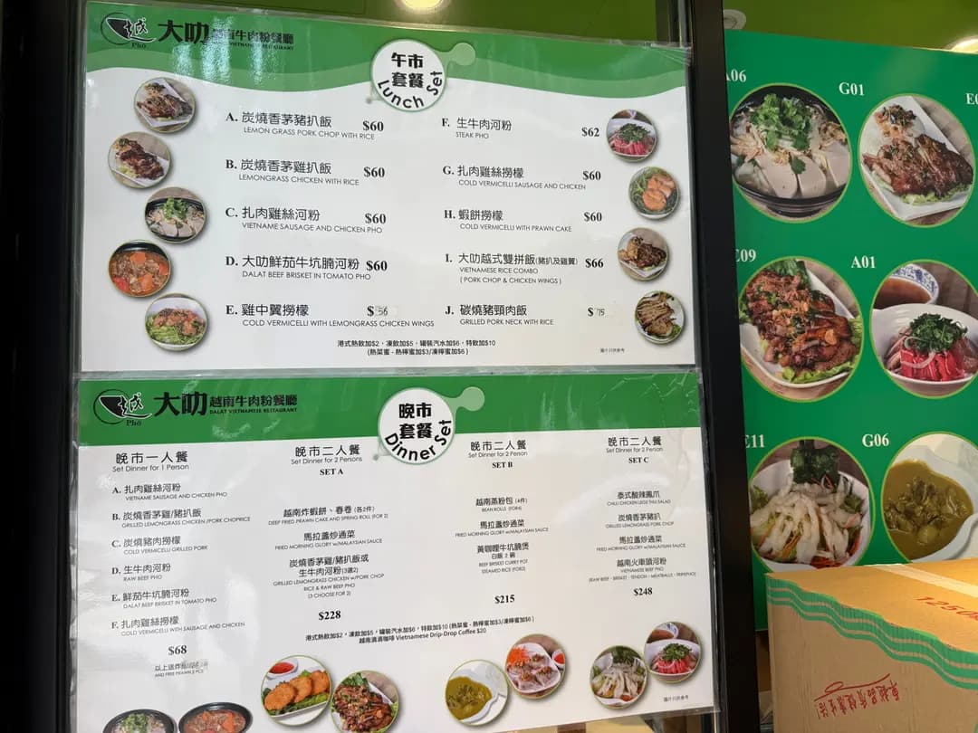 大叻越南牛肉粉餐廳 (蘭杜街) photo 8