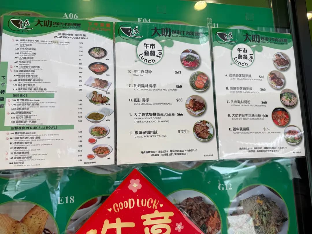 大叻越南牛肉粉餐廳 (蘭杜街) photo 1