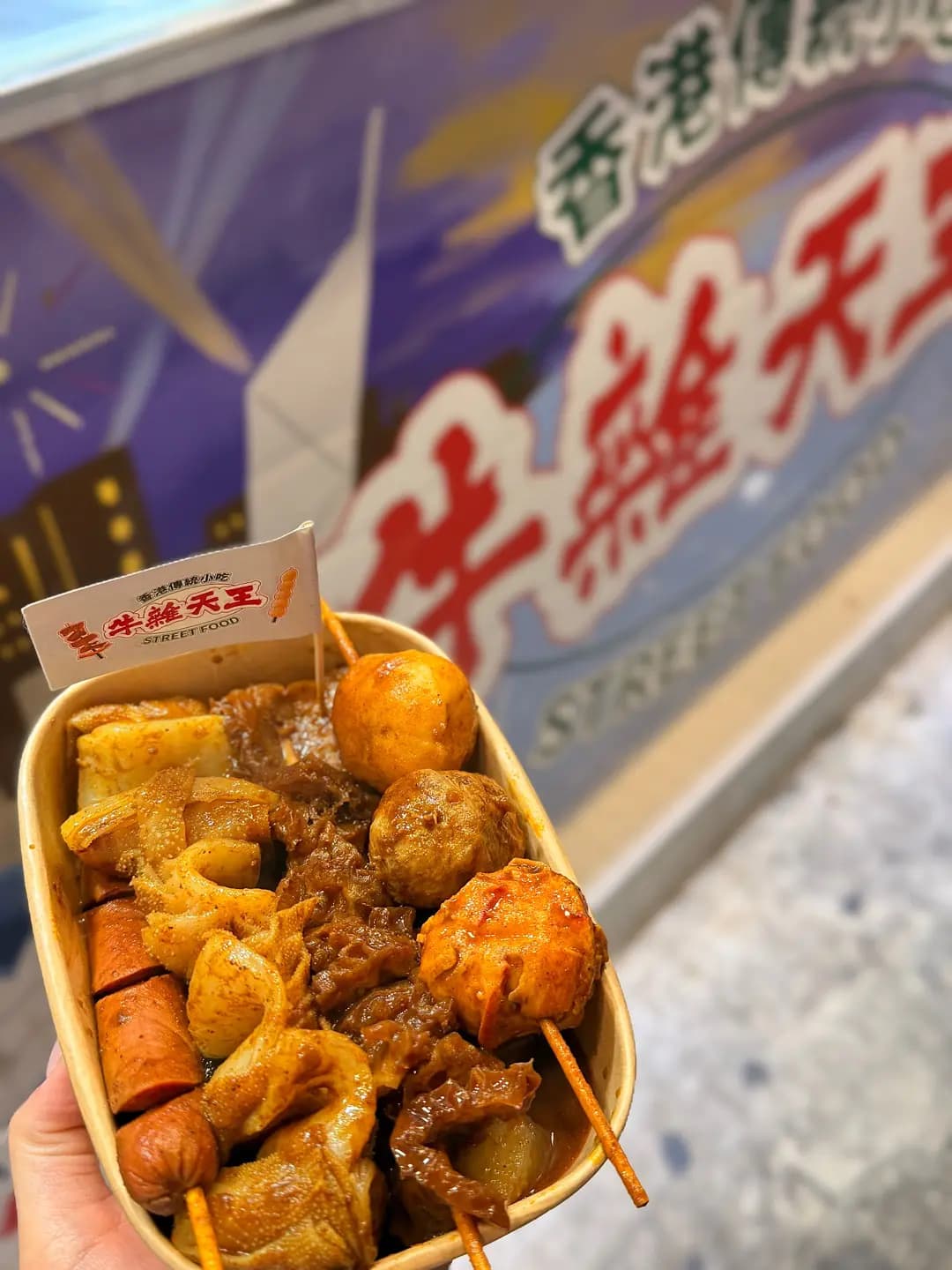 牛雜天王 photo 5