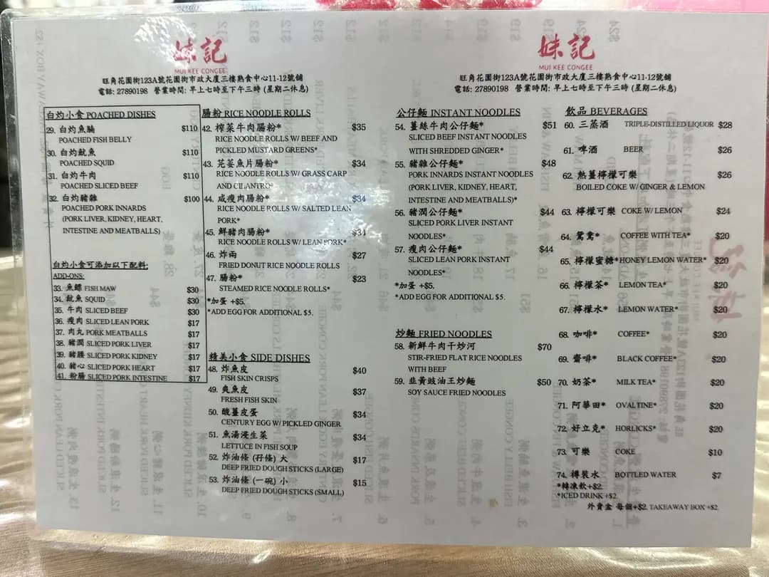 妹記生滾粥品 photo 3