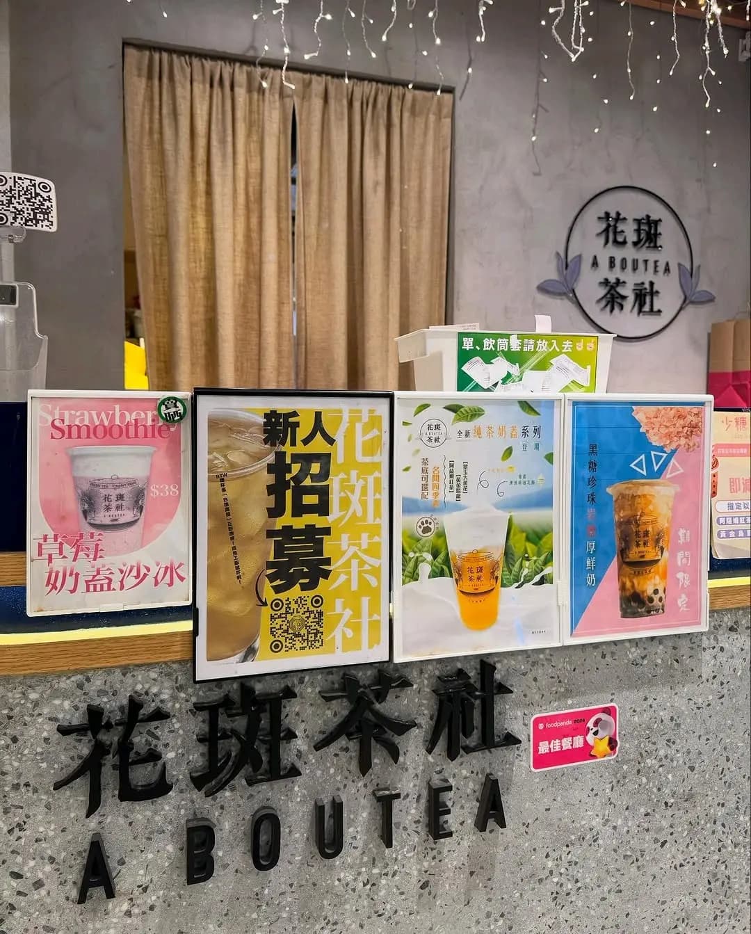 花斑茶社 (利東街) photo 4