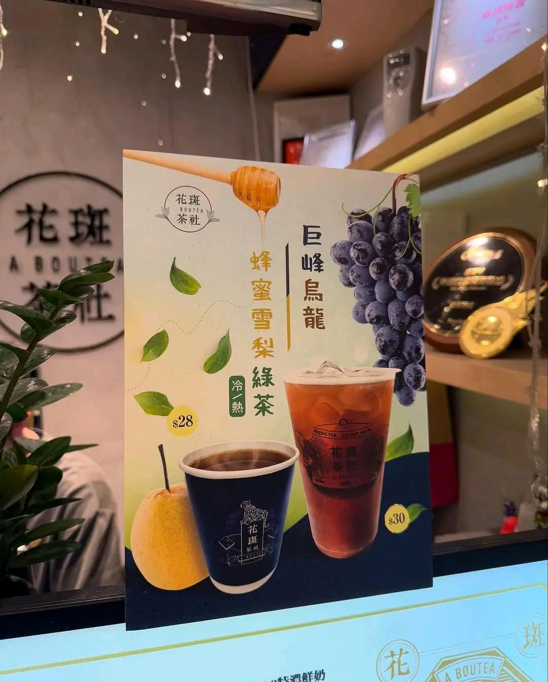 花斑茶社 (利東街) photo 5