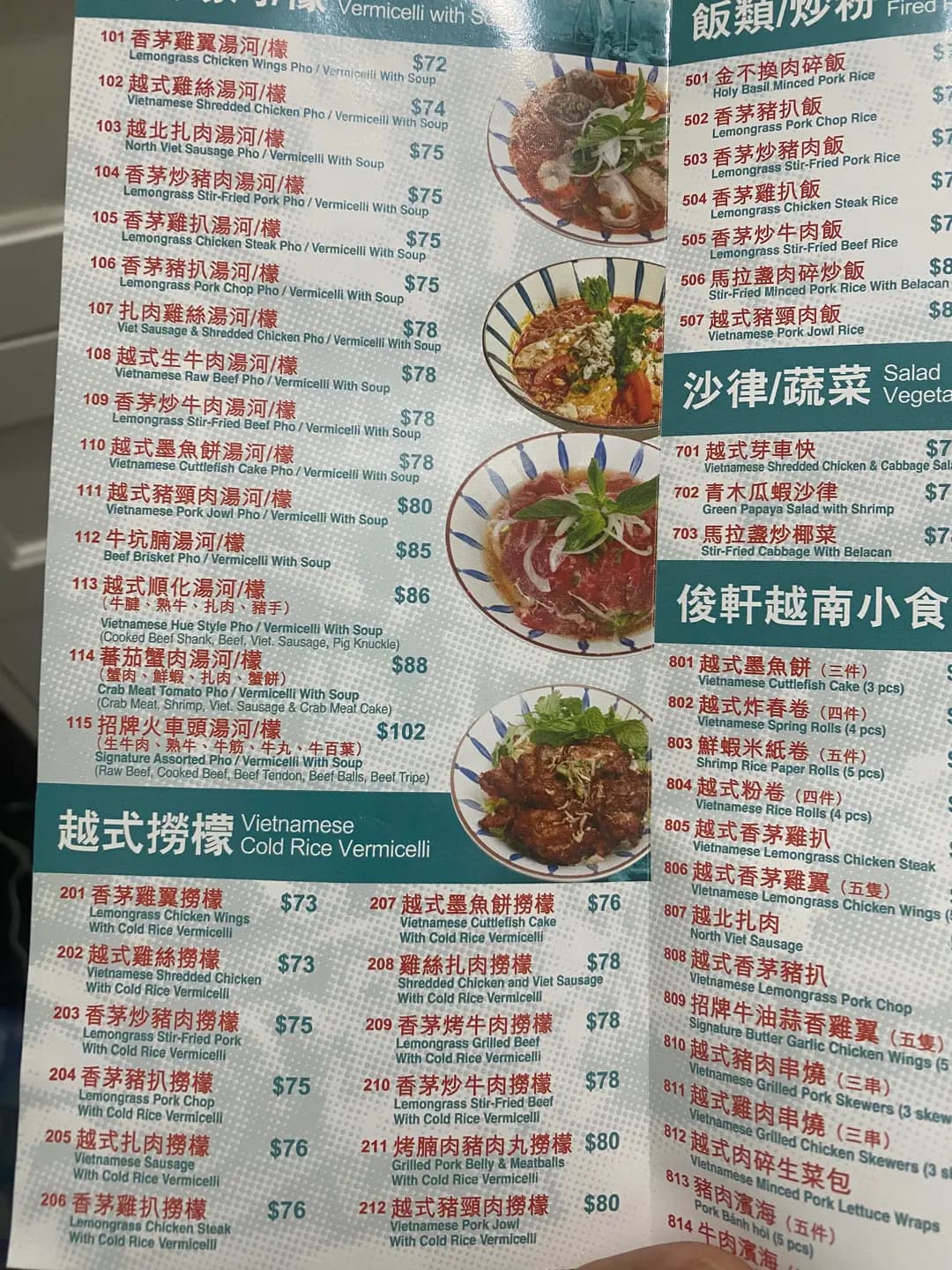俊軒越南餐廳 photo 1
