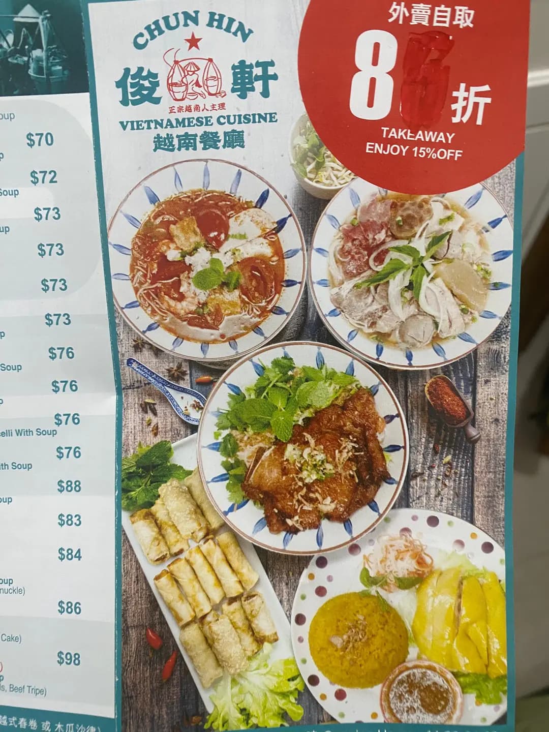 俊軒越南餐廳 photo 7