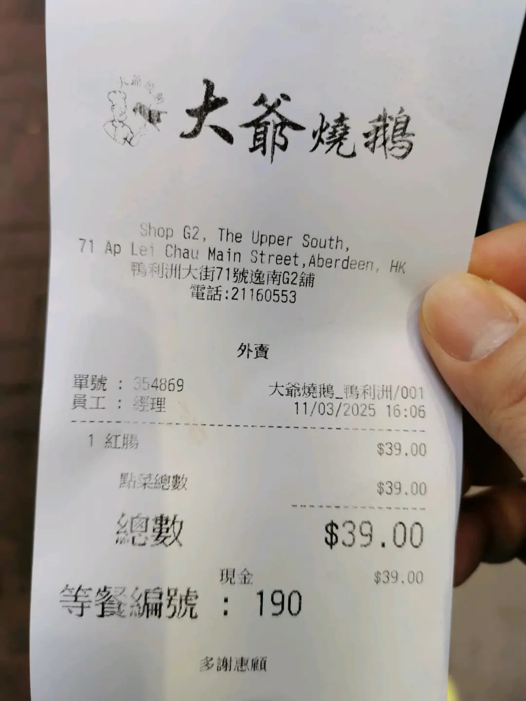 大爺燒鵝 (鴨脷洲大街) photo 7
