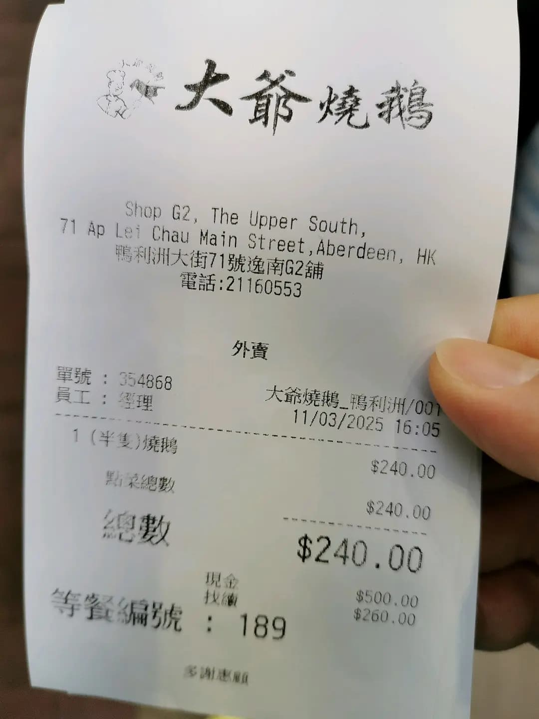 大爺燒鵝 (鴨脷洲大街) photo 8