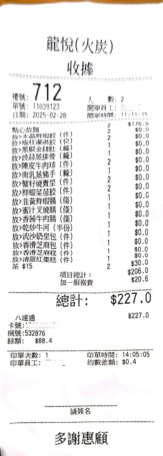 龍悅 (沙田商業中心商場) photo 1