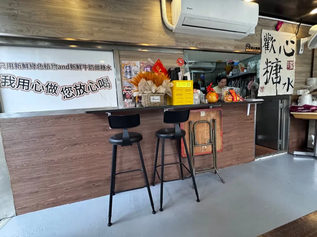 歡心糖水燒烤店 photo 4