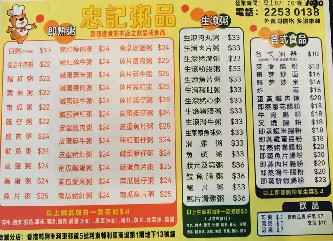 忠記粥品 (利東商場一期) photo 3