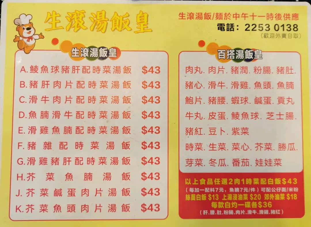 忠記粥品 (利東商場一期) photo 2