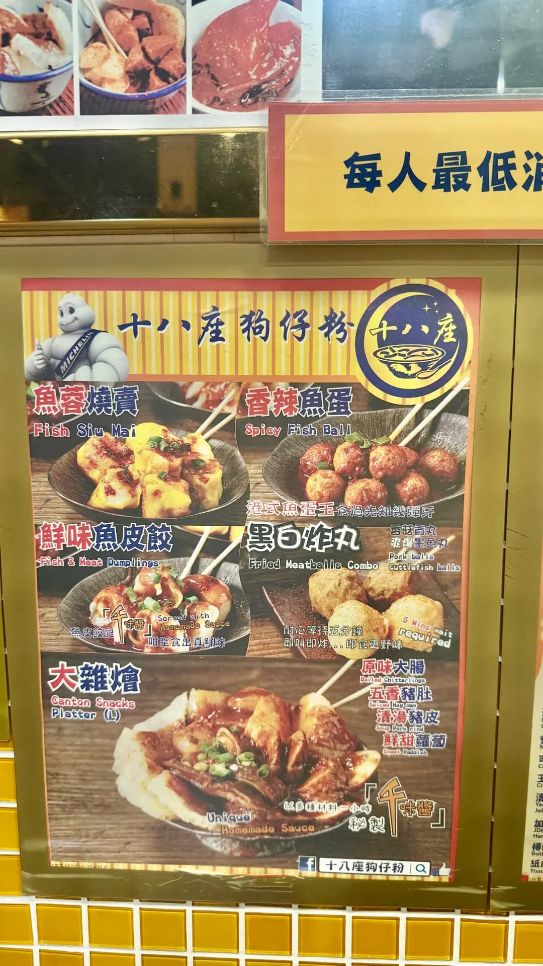 十八座狗仔粉 (通菜街) photo 3