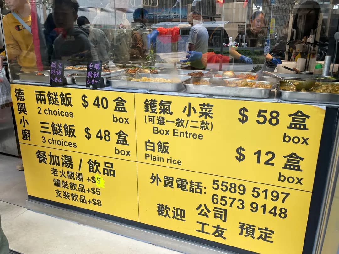 德興小廚 photo 3