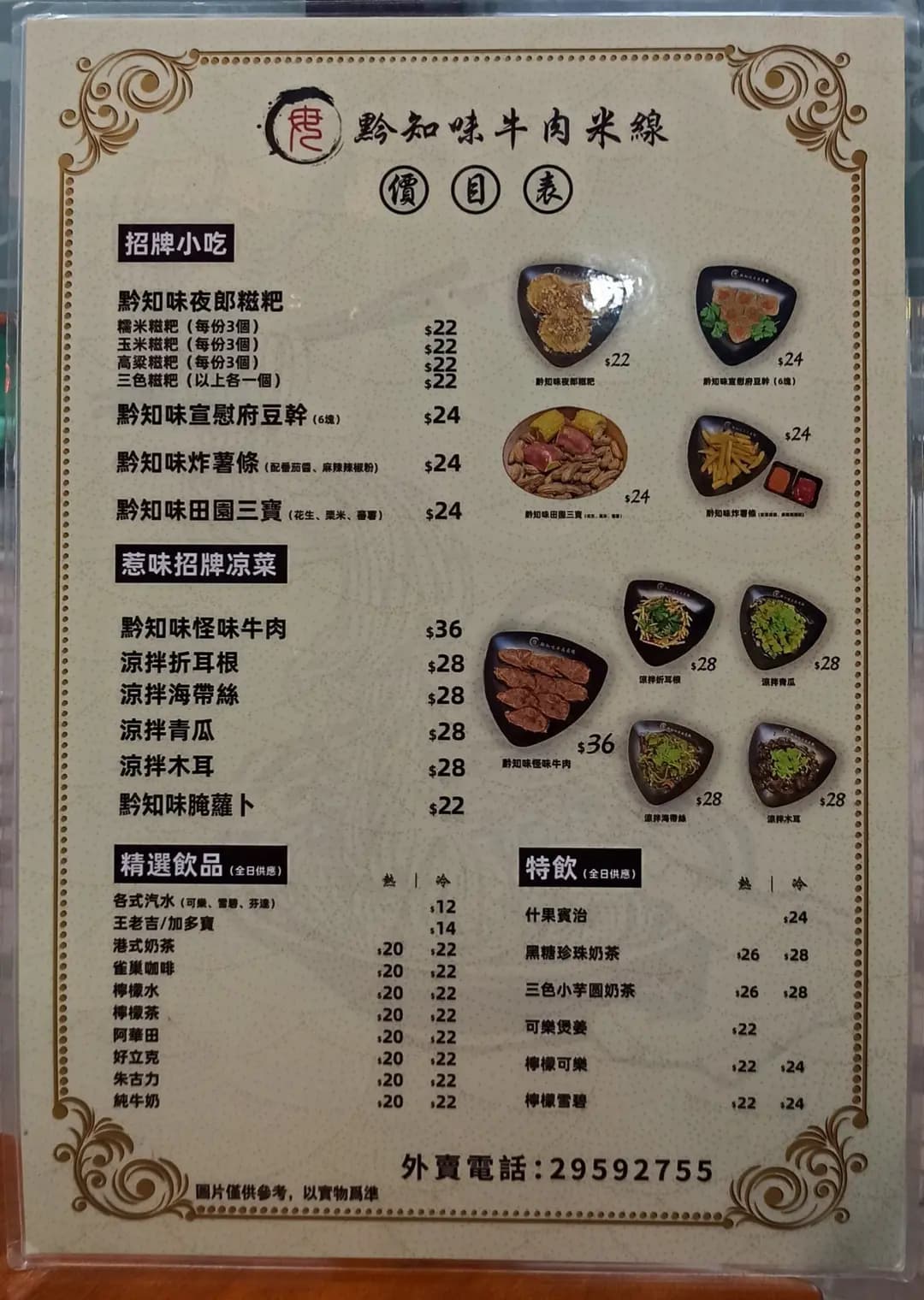 黔知味牛肉米線 photo 8