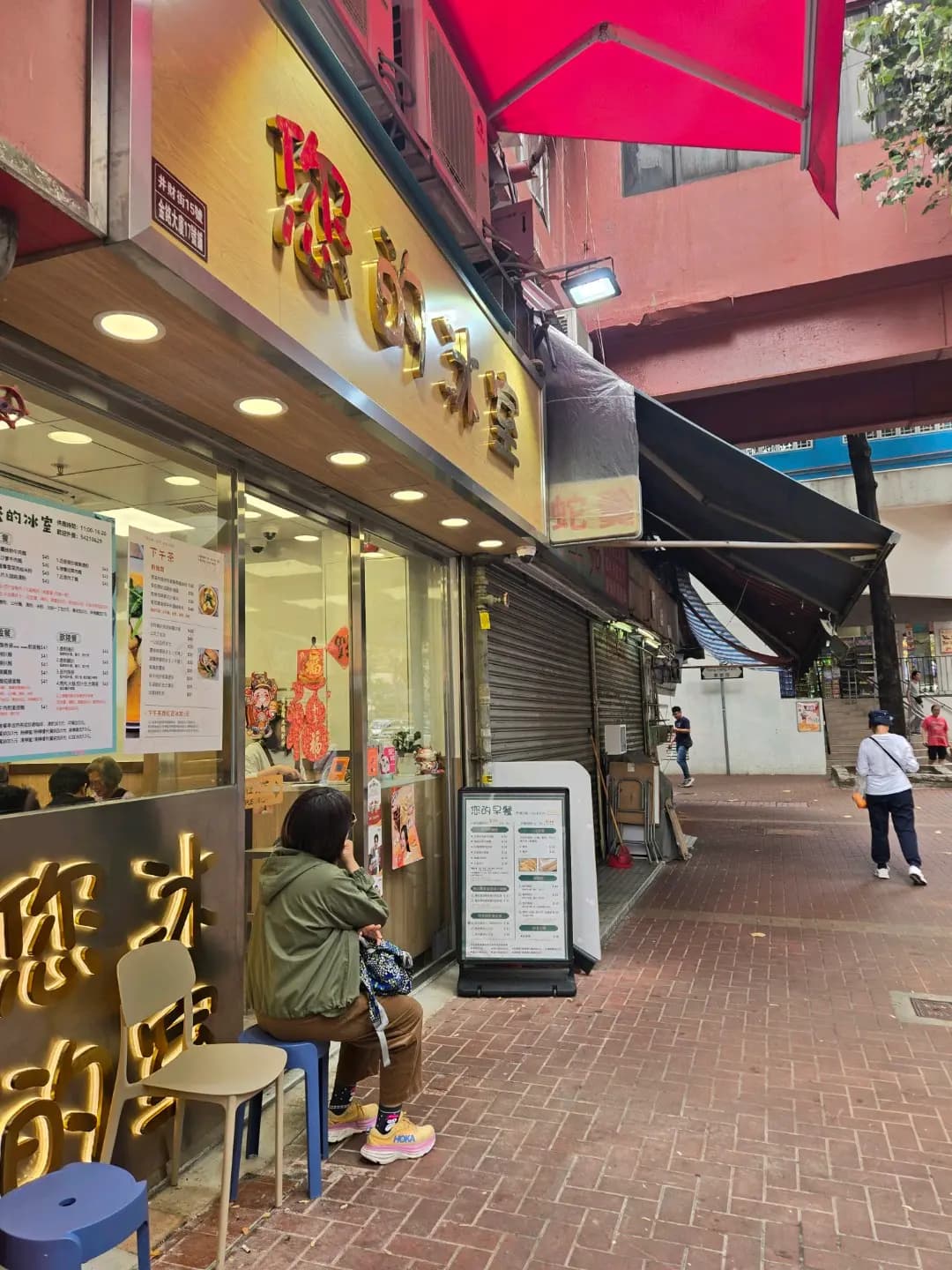您的冰室 photo 2