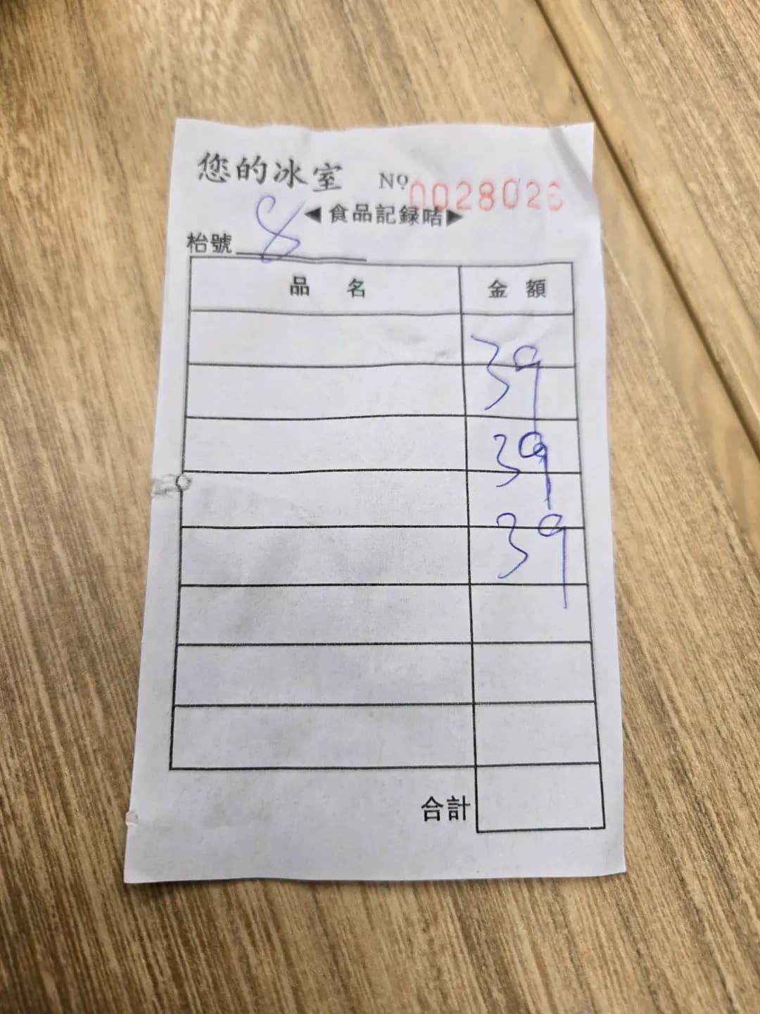 您的冰室 photo 5