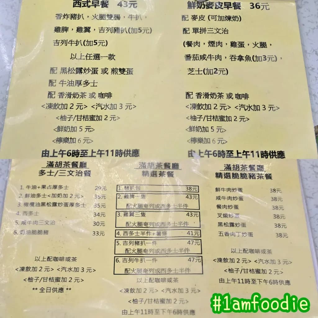 滿胡茶餐廳 photo 4