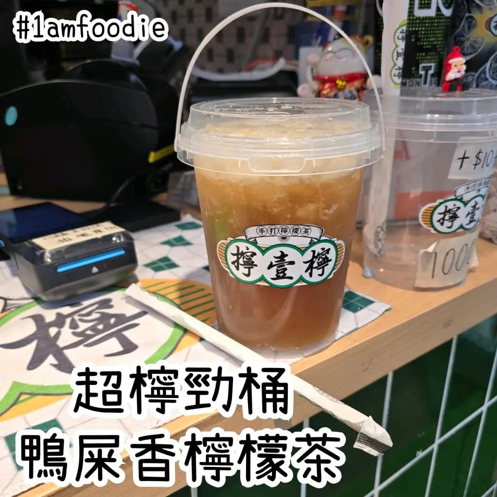 擰壹檸手打檸檬茶 photo 1