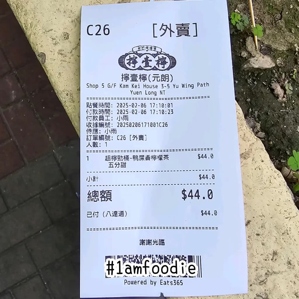 擰壹檸手打檸檬茶 photo 5