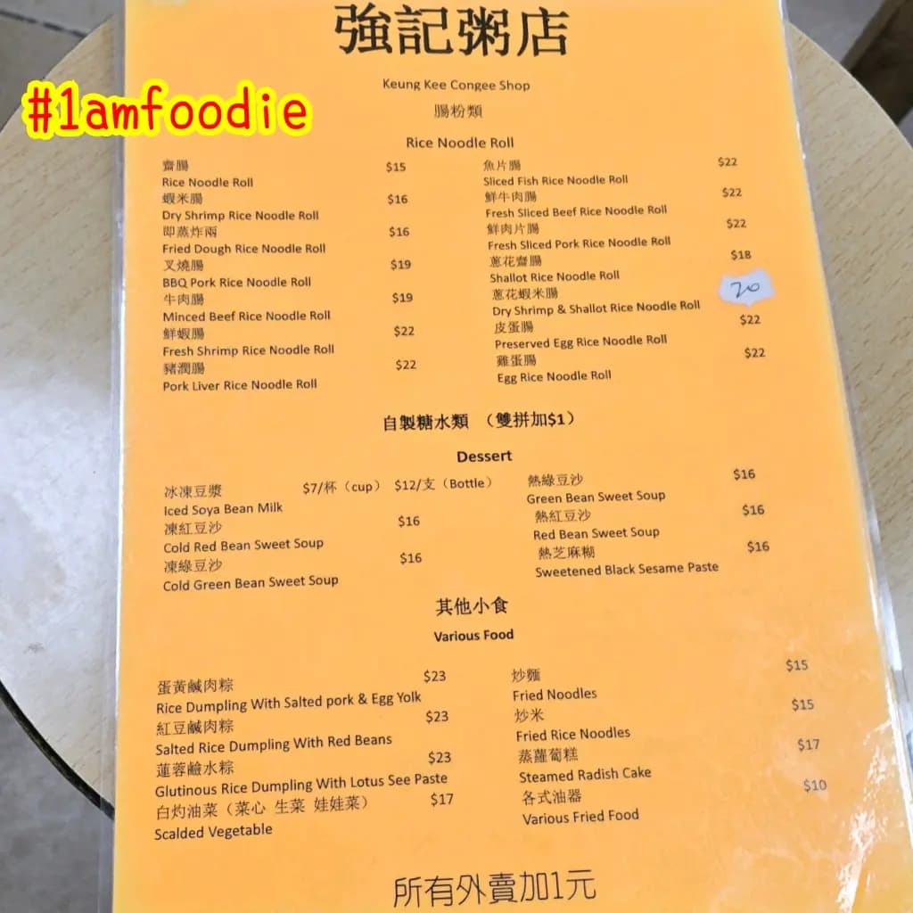 強記粥店 photo 7