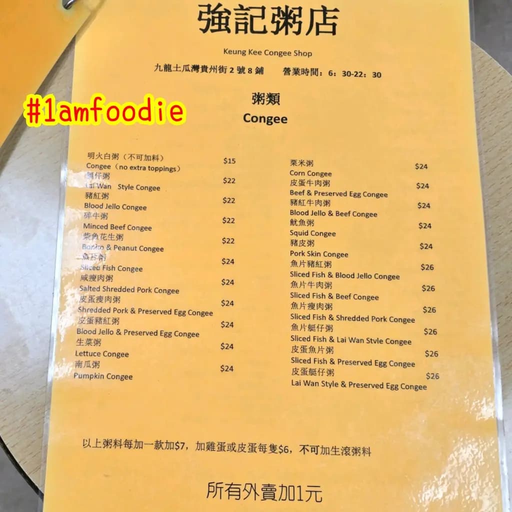 強記粥店 photo 8